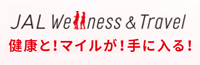 JAL Wellness &Travel
